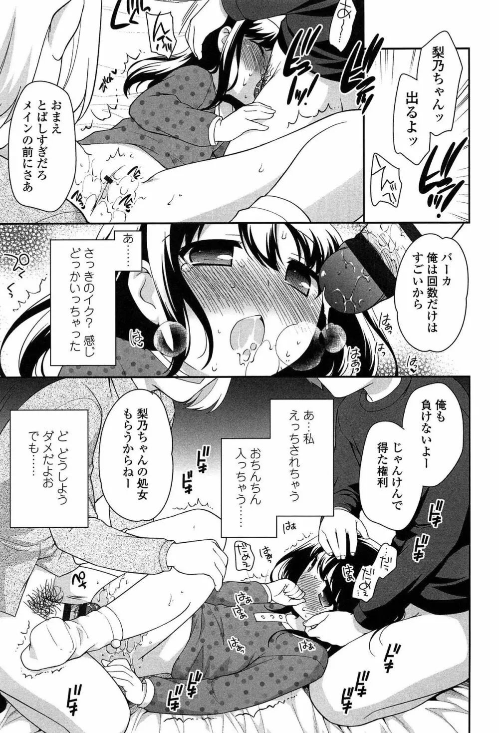 よい子はしちゃダメ! Page.161