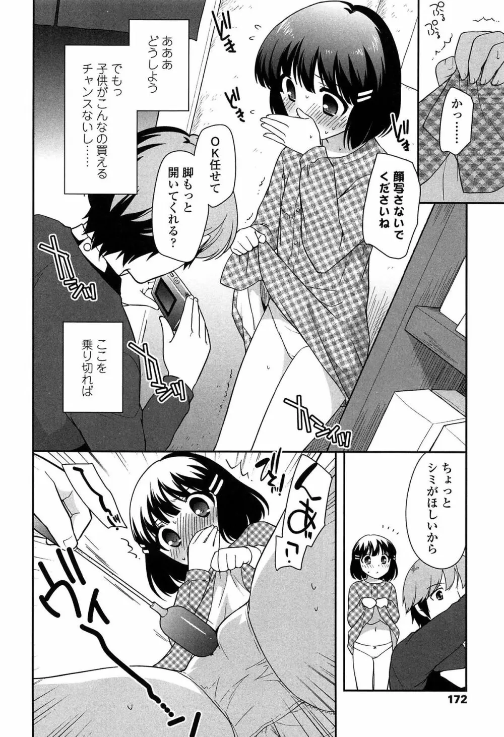 よい子はしちゃダメ! Page.174