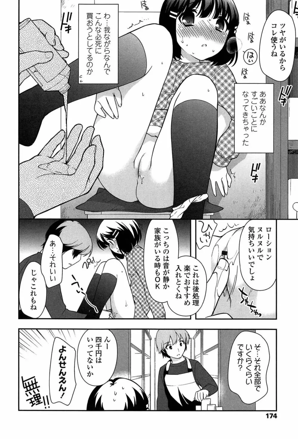 よい子はしちゃダメ! Page.176