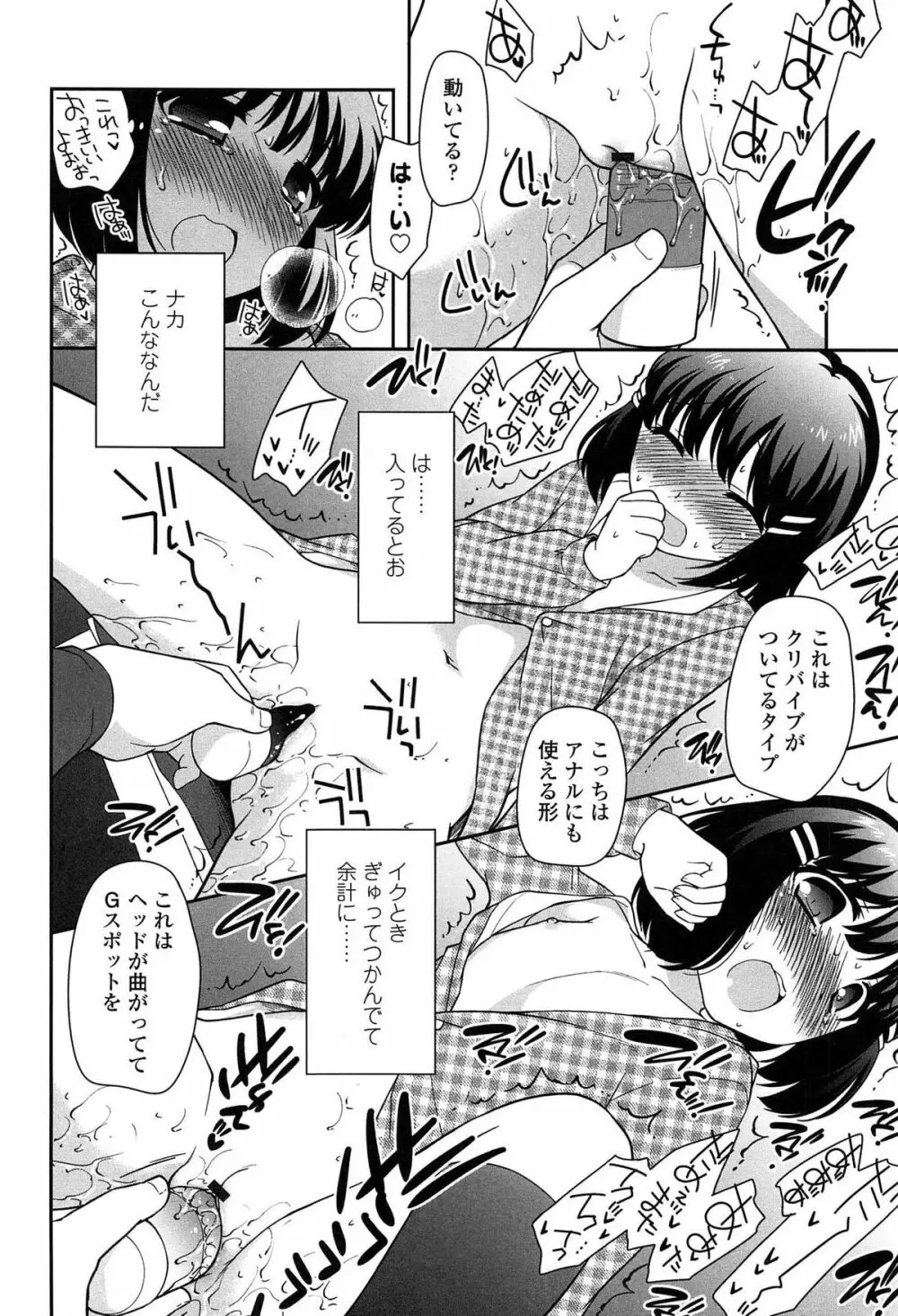 よい子はしちゃダメ! Page.180