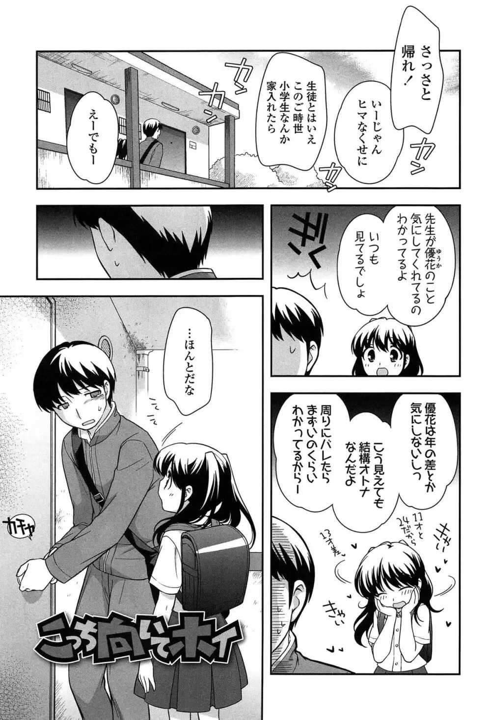 よい子はしちゃダメ! Page.187