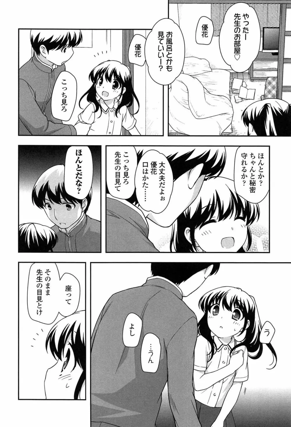 よい子はしちゃダメ! Page.188