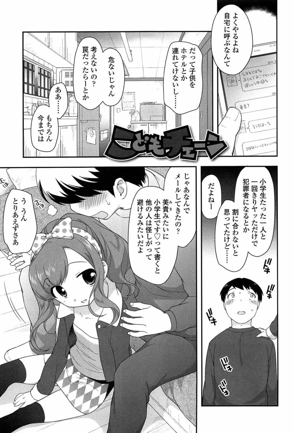 よい子はしちゃダメ! Page.21