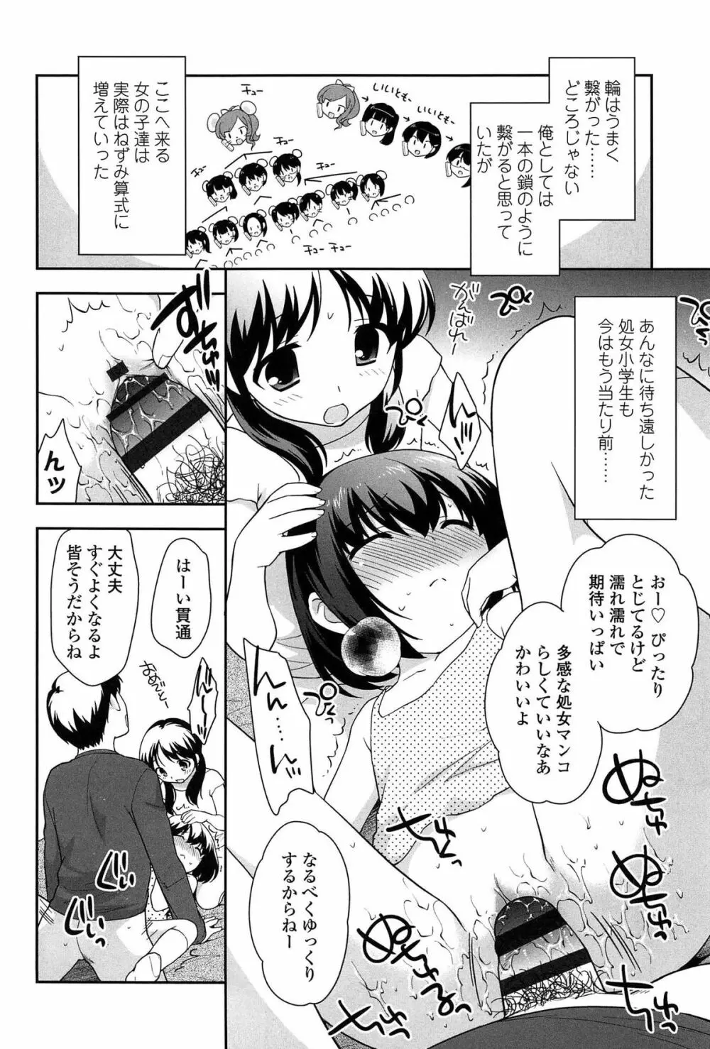 よい子はしちゃダメ! Page.38