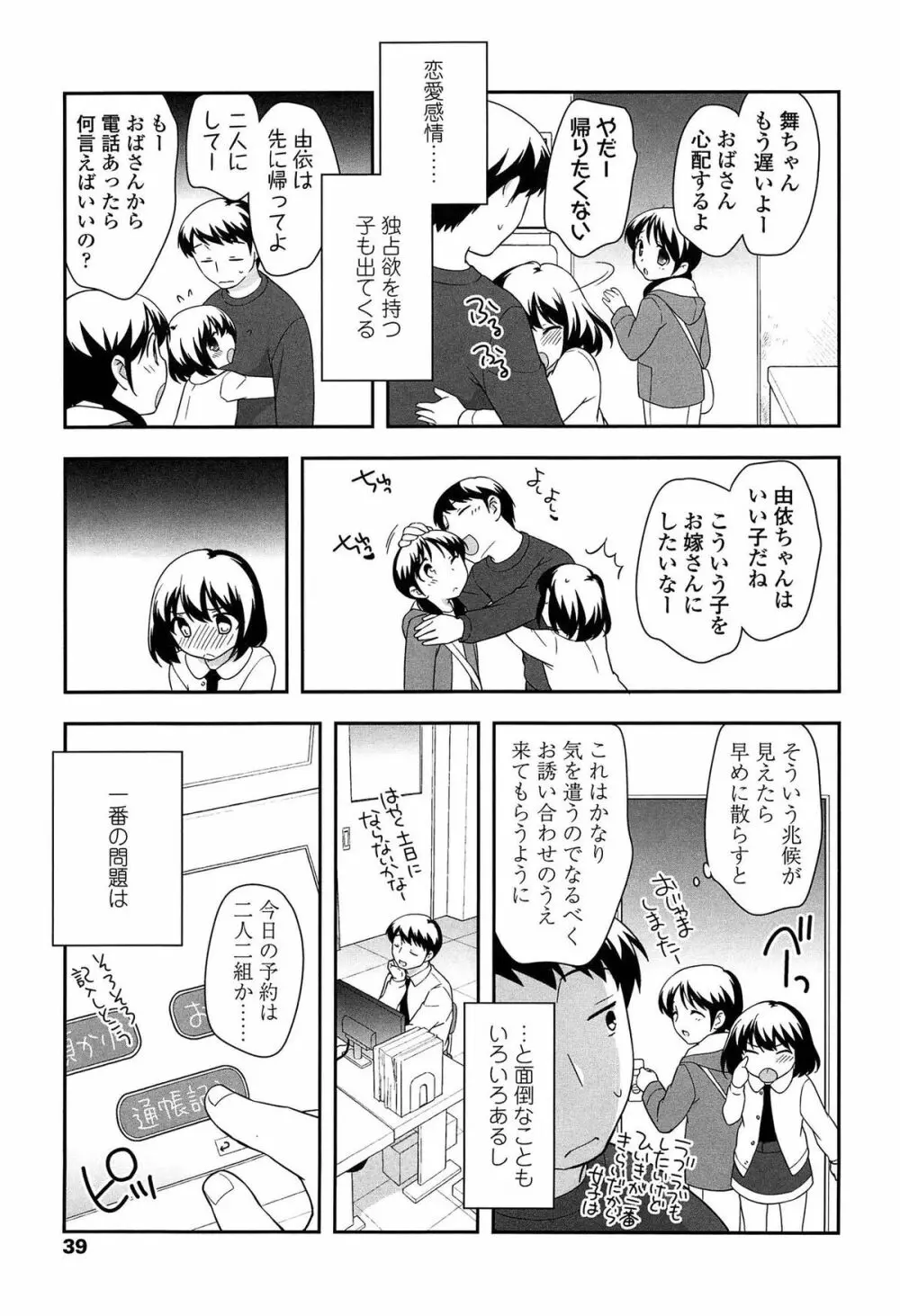 よい子はしちゃダメ! Page.41