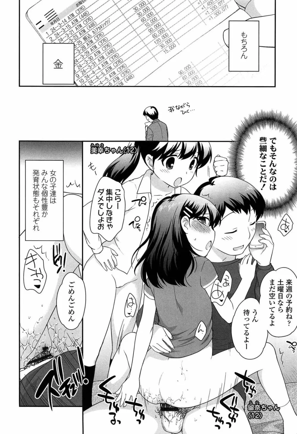 よい子はしちゃダメ! Page.42