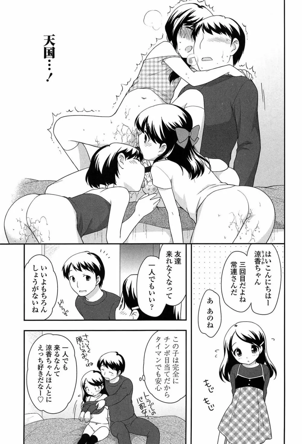 よい子はしちゃダメ! Page.47