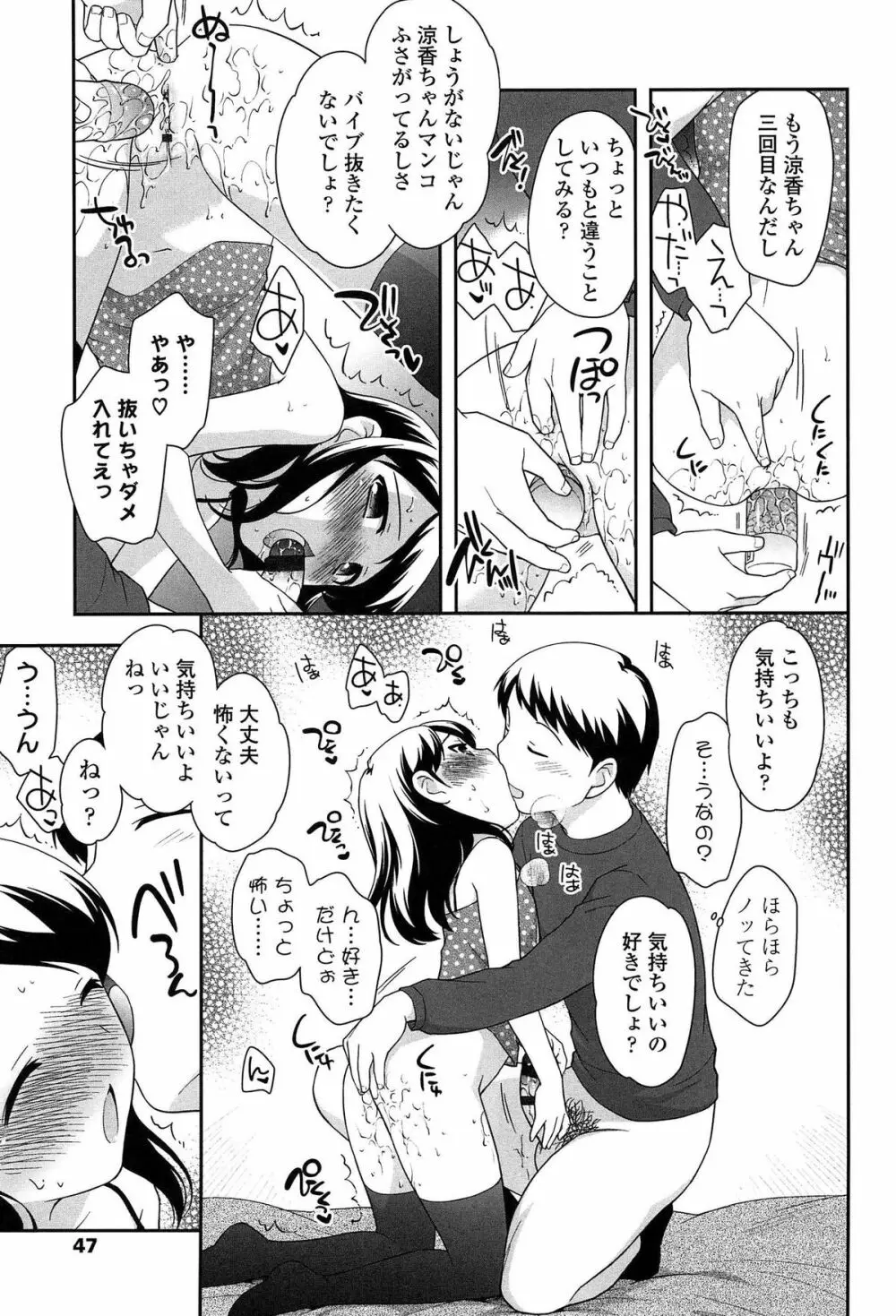 よい子はしちゃダメ! Page.49