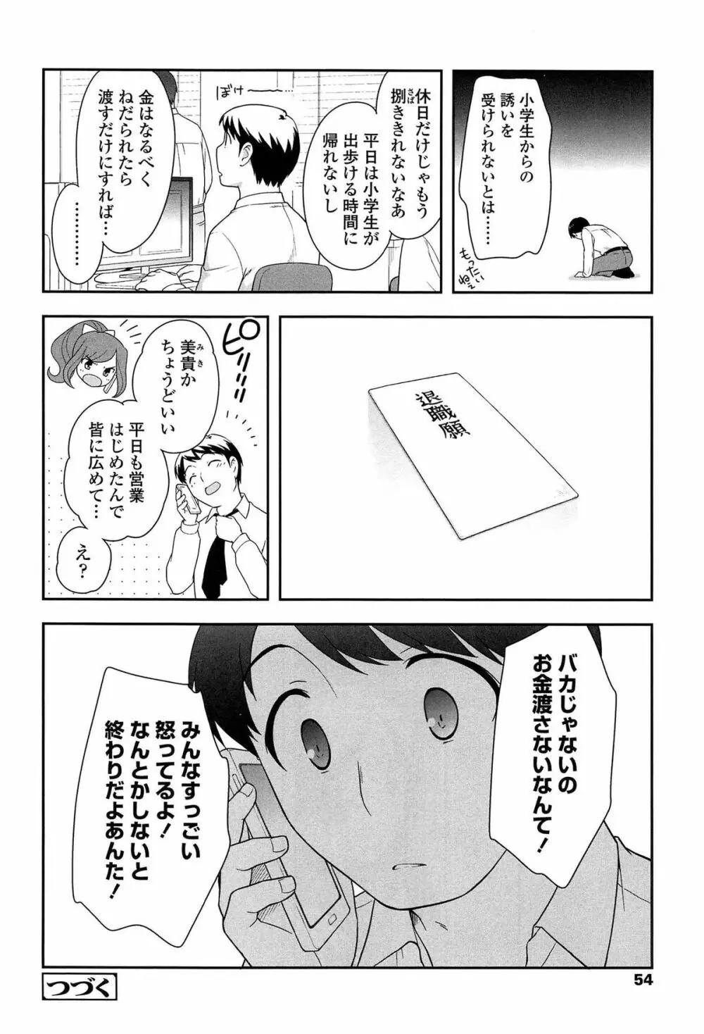 よい子はしちゃダメ! Page.56