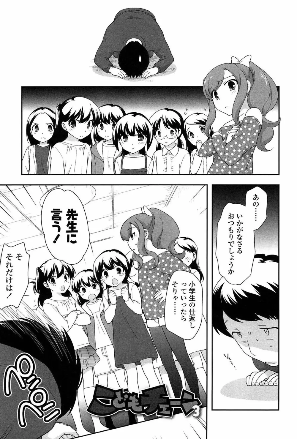 よい子はしちゃダメ! Page.57