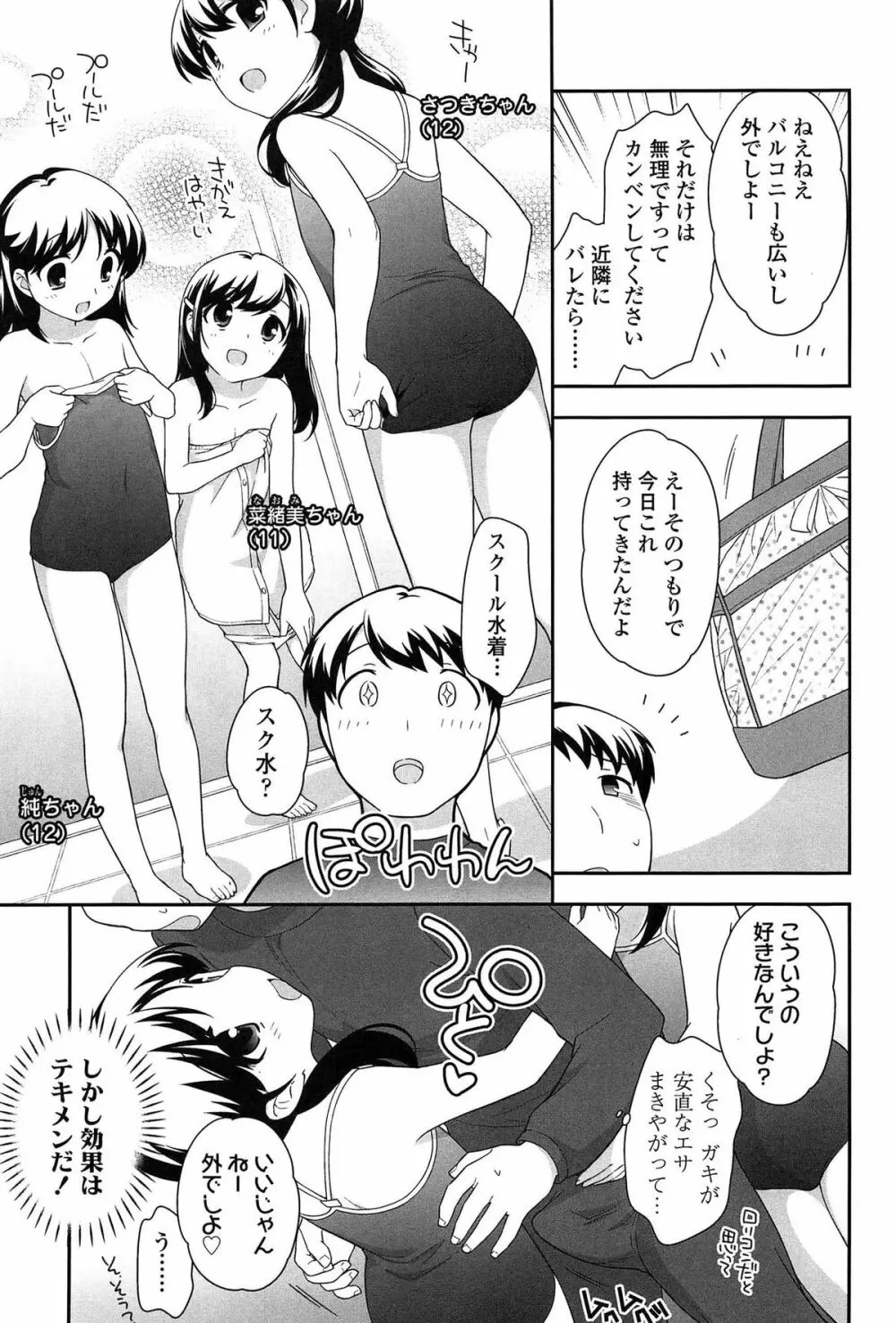 よい子はしちゃダメ! Page.69