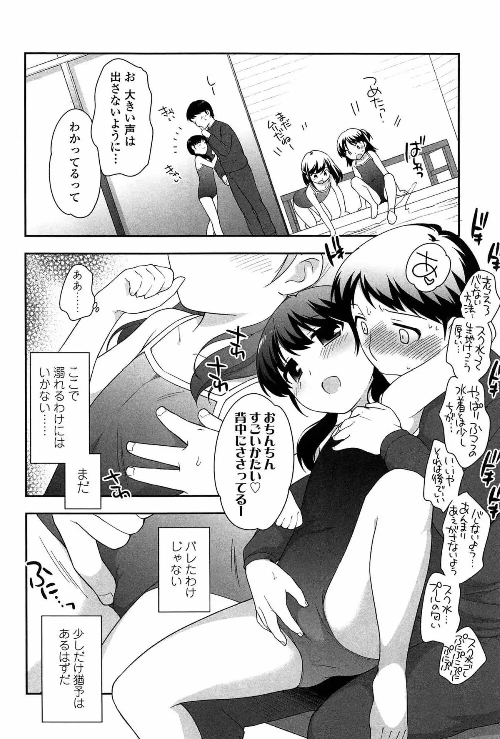 よい子はしちゃダメ! Page.70