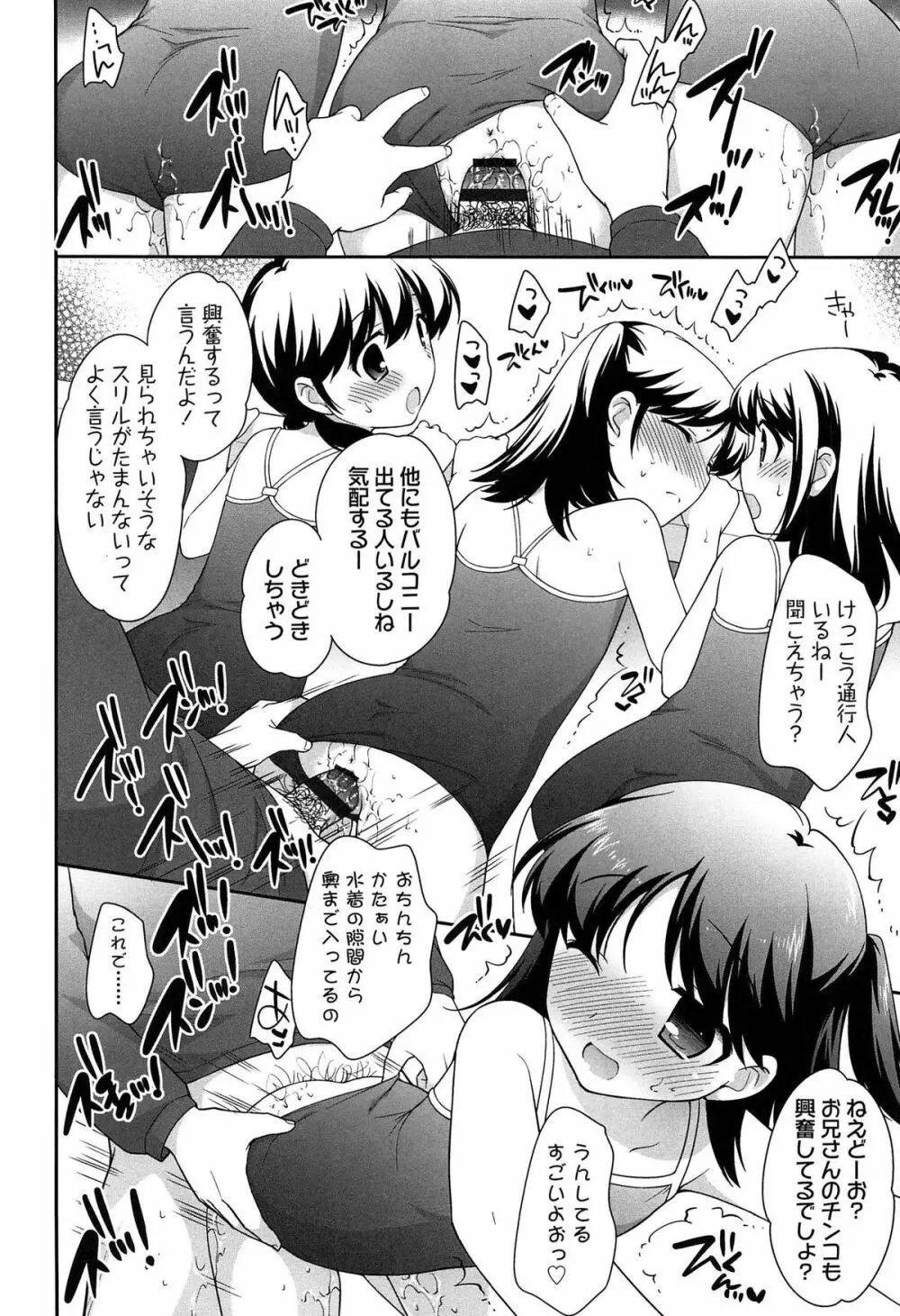 よい子はしちゃダメ! Page.72