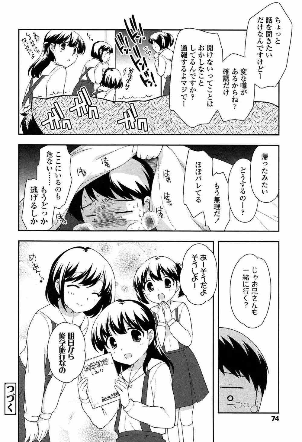 よい子はしちゃダメ! Page.76