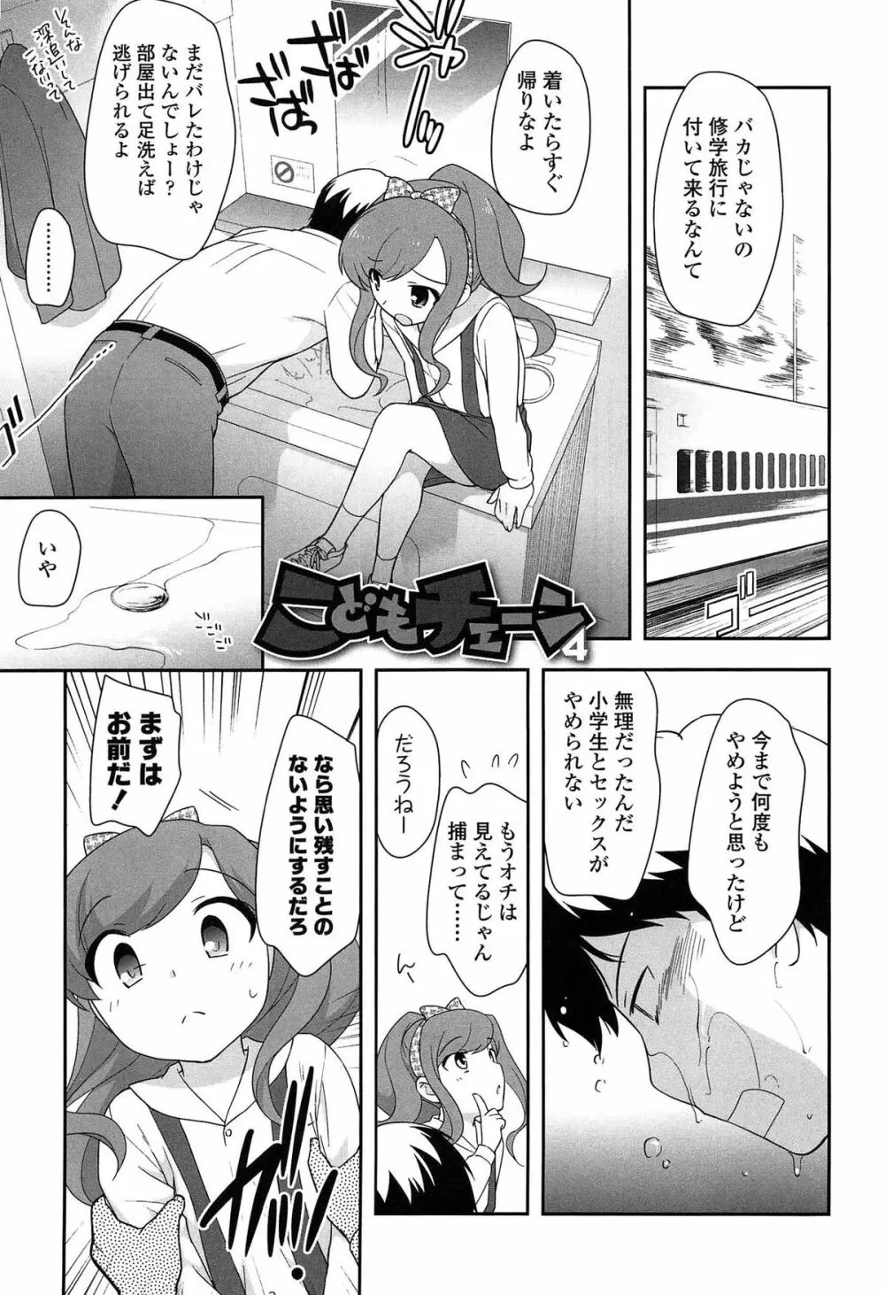 よい子はしちゃダメ! Page.77