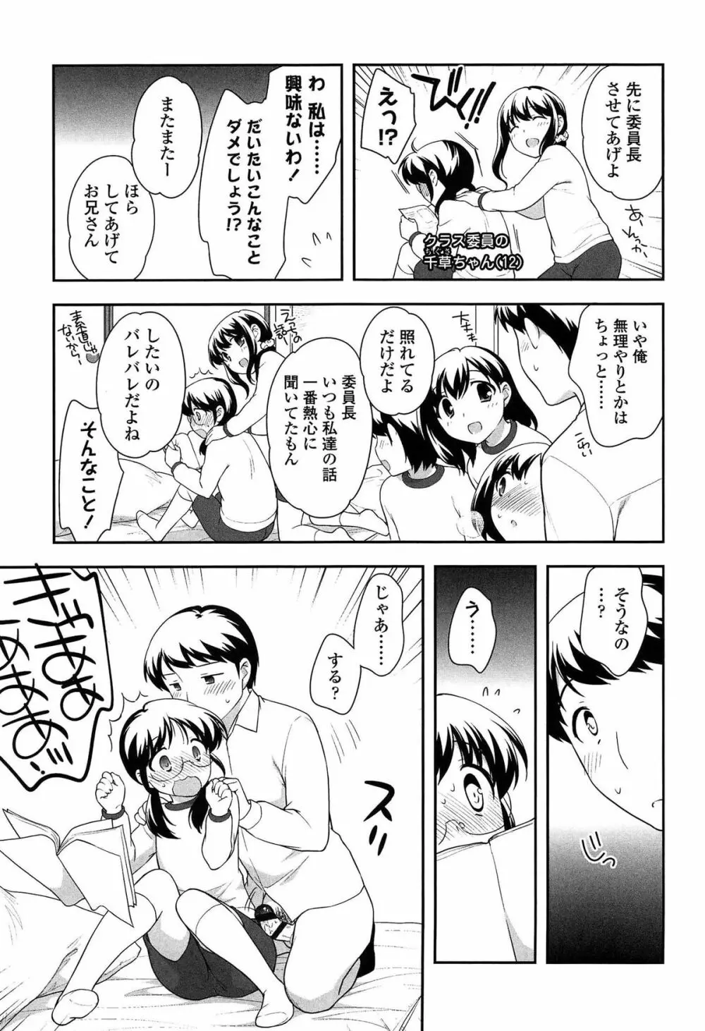 よい子はしちゃダメ! Page.87