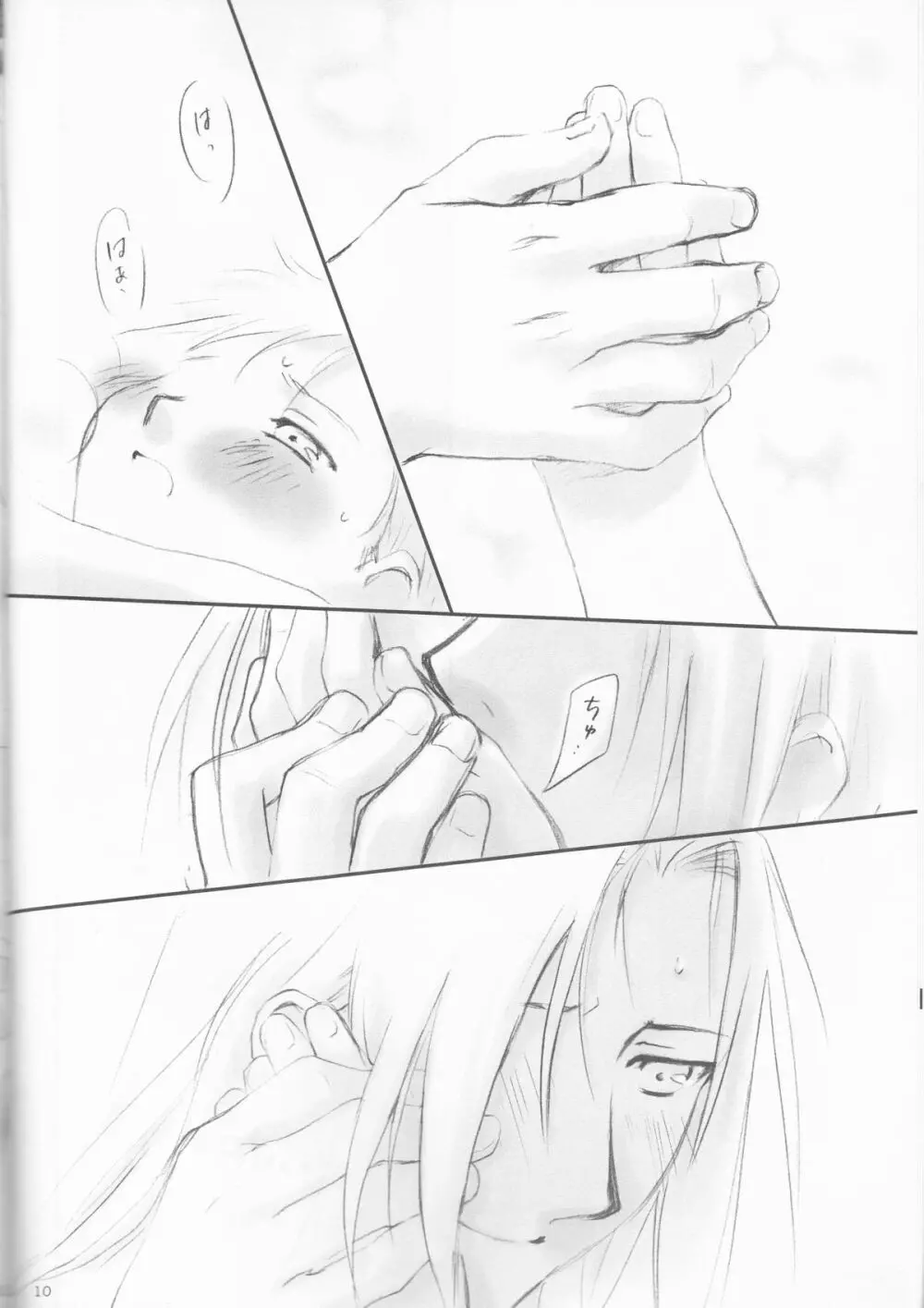 体温 Page.10