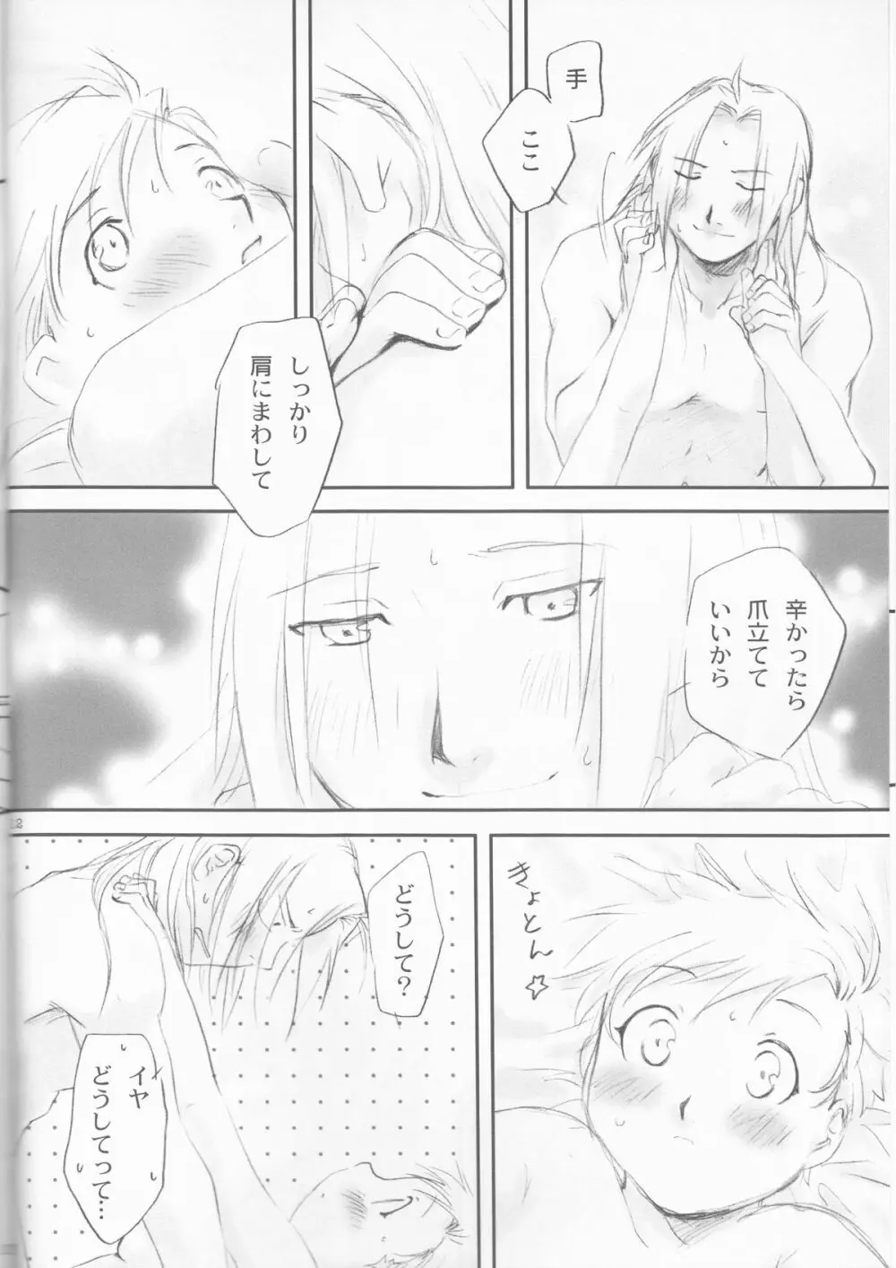 体温 Page.12