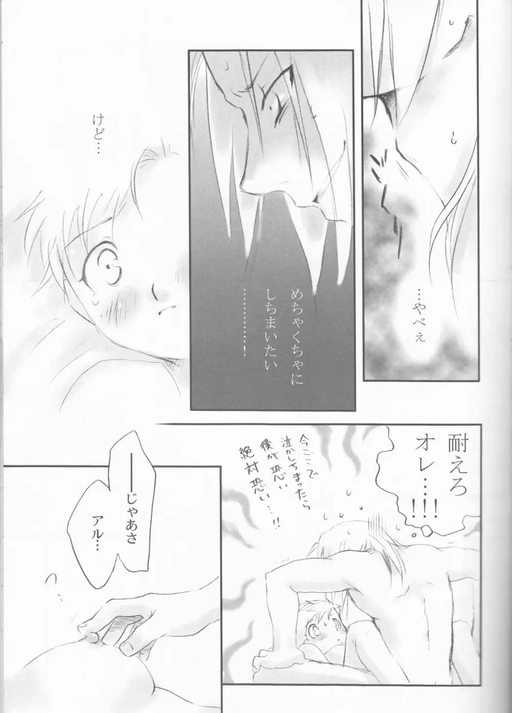 体温 Page.15