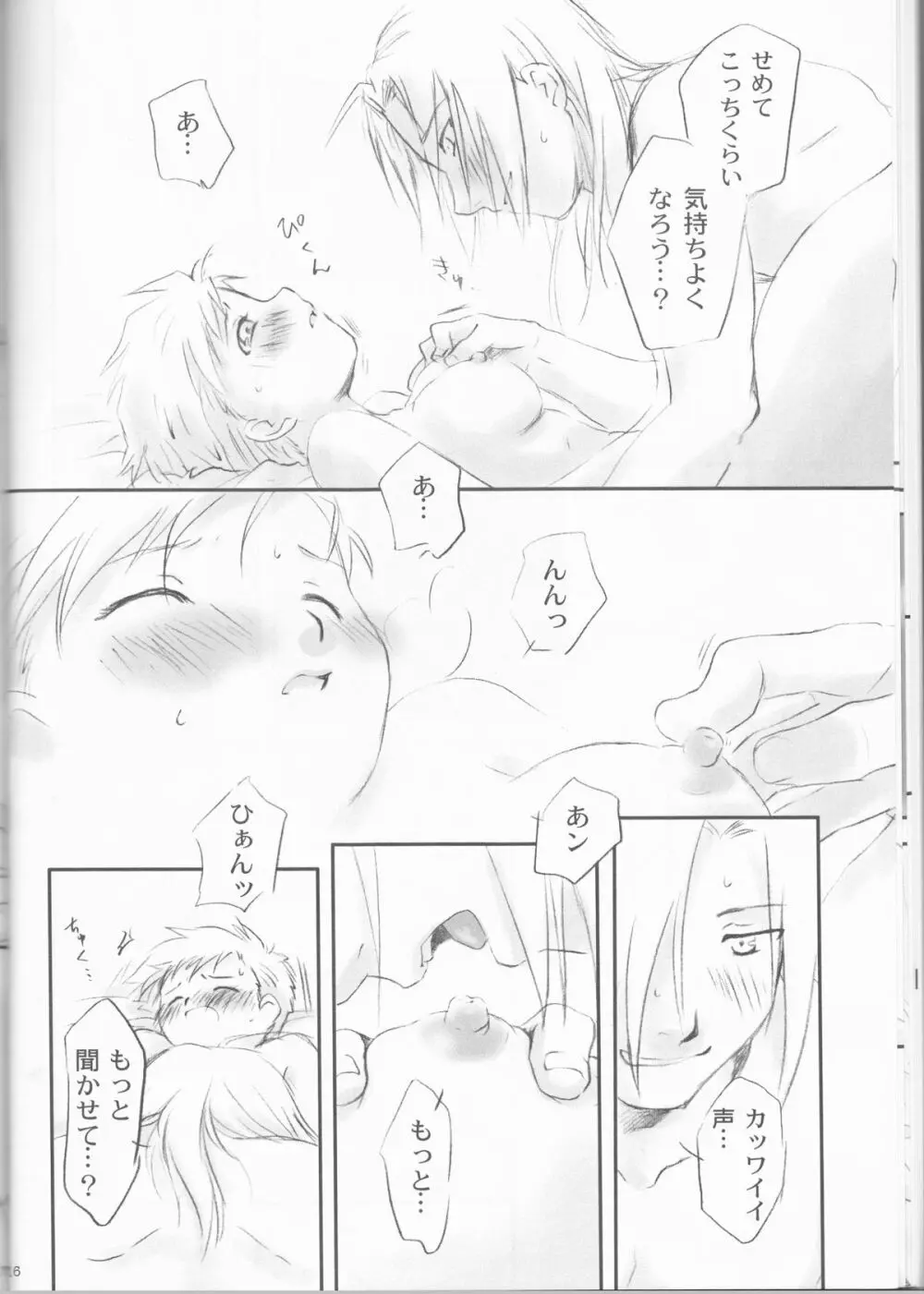 体温 Page.16