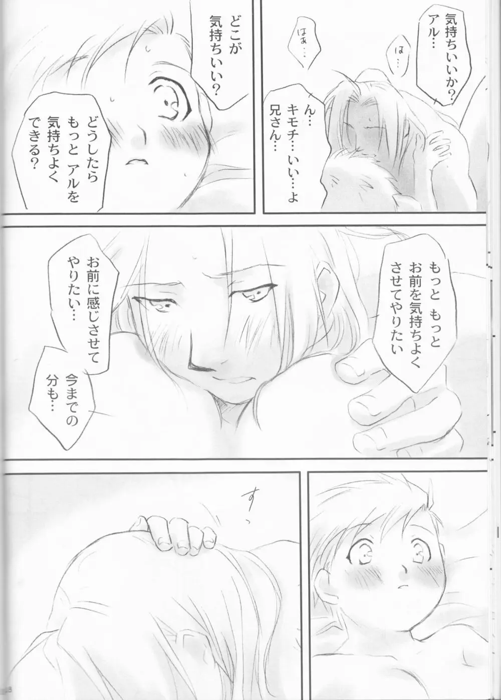 体温 Page.18