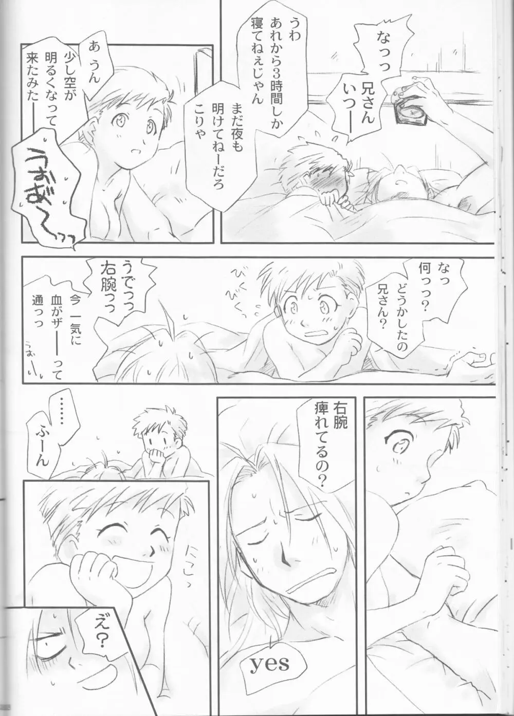 体温 Page.28