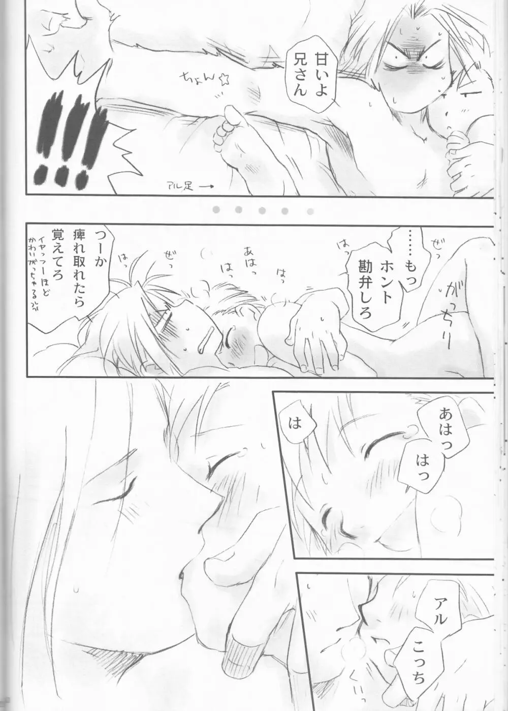 体温 Page.30