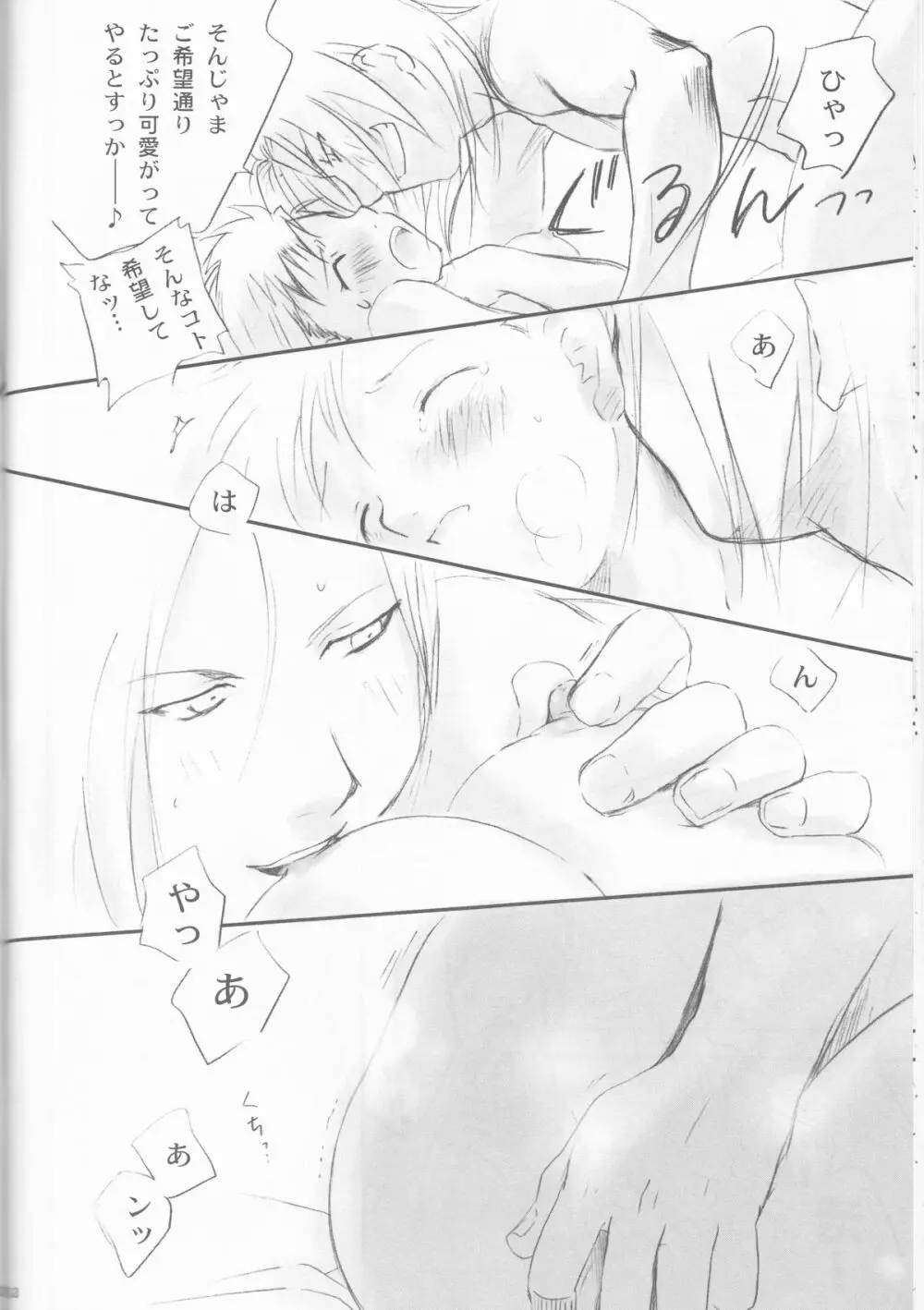 体温 Page.32