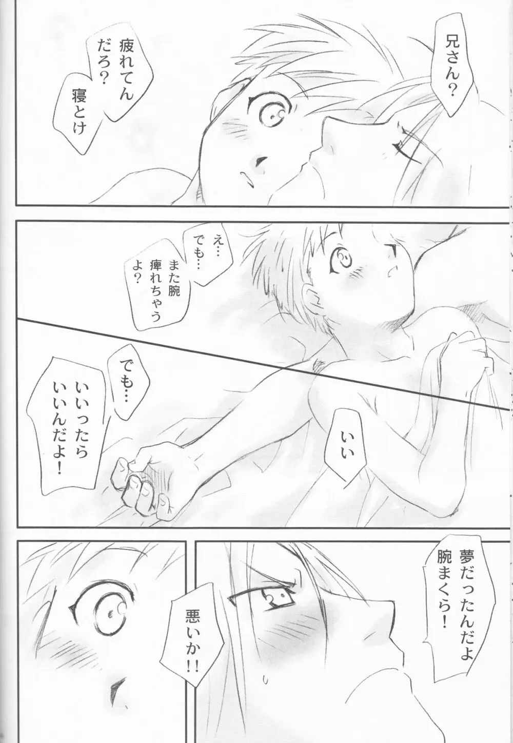 体温 Page.34