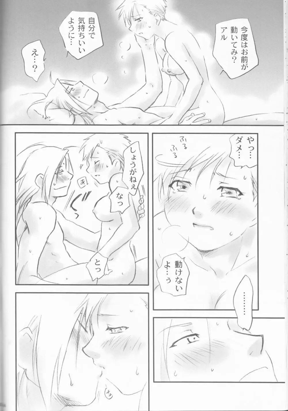 体温 Page.44