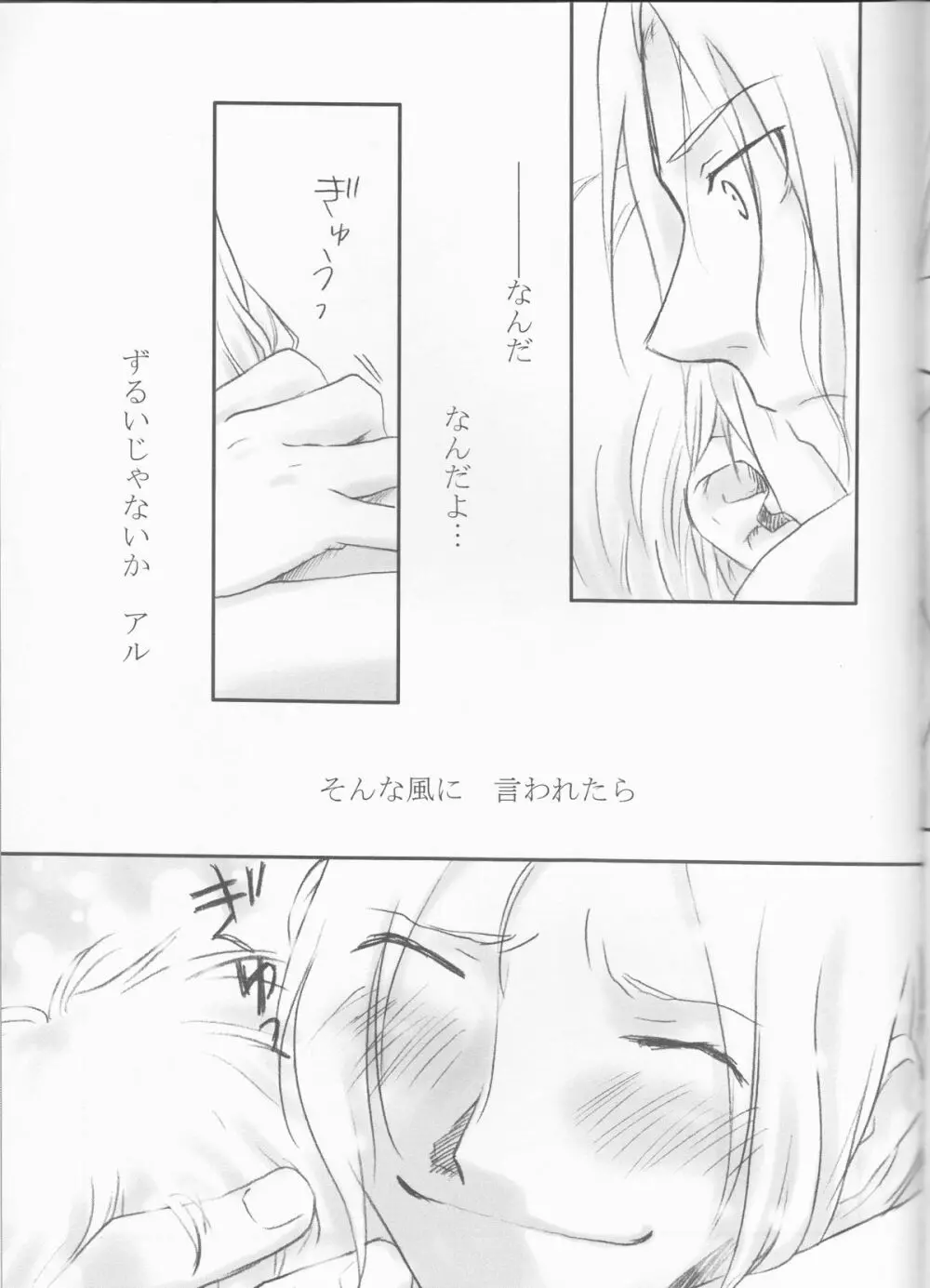 体温 Page.53