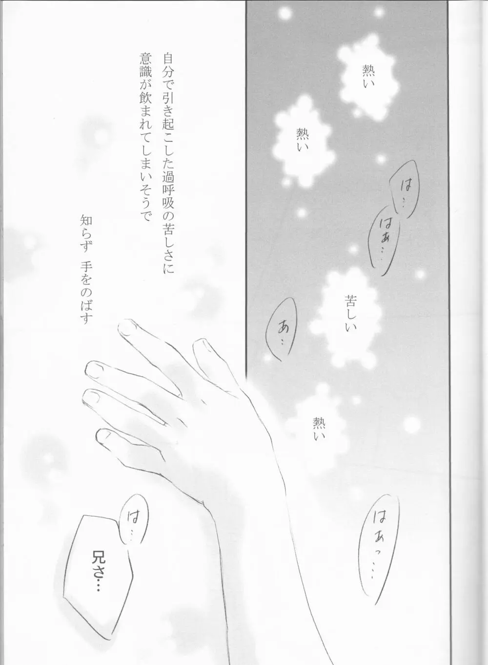 体温 Page.9