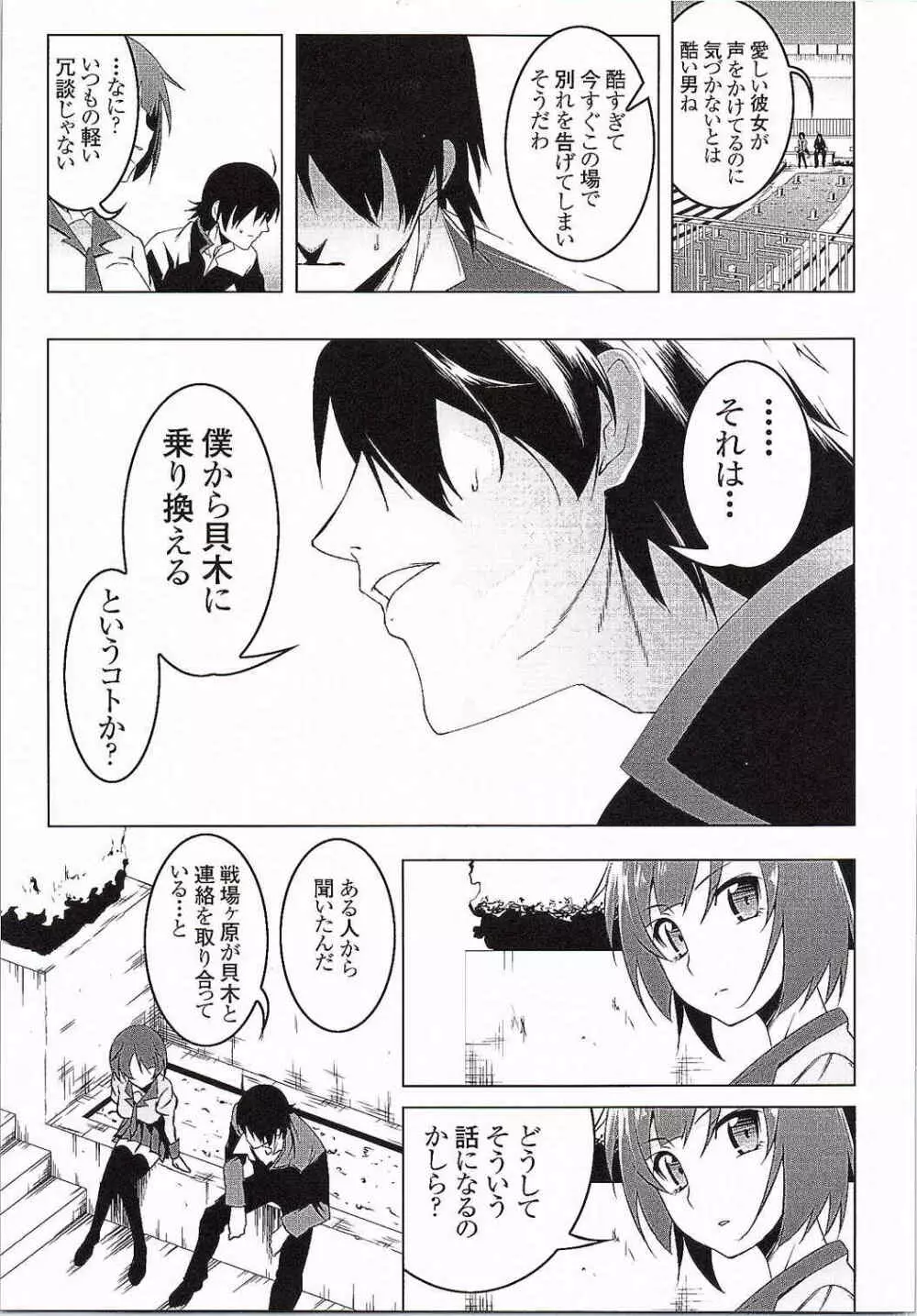 寝取語 伍 Page.16