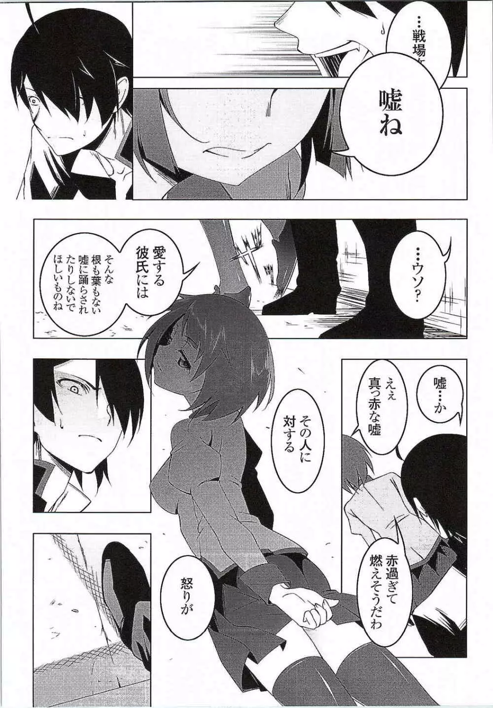 寝取語 伍 Page.17