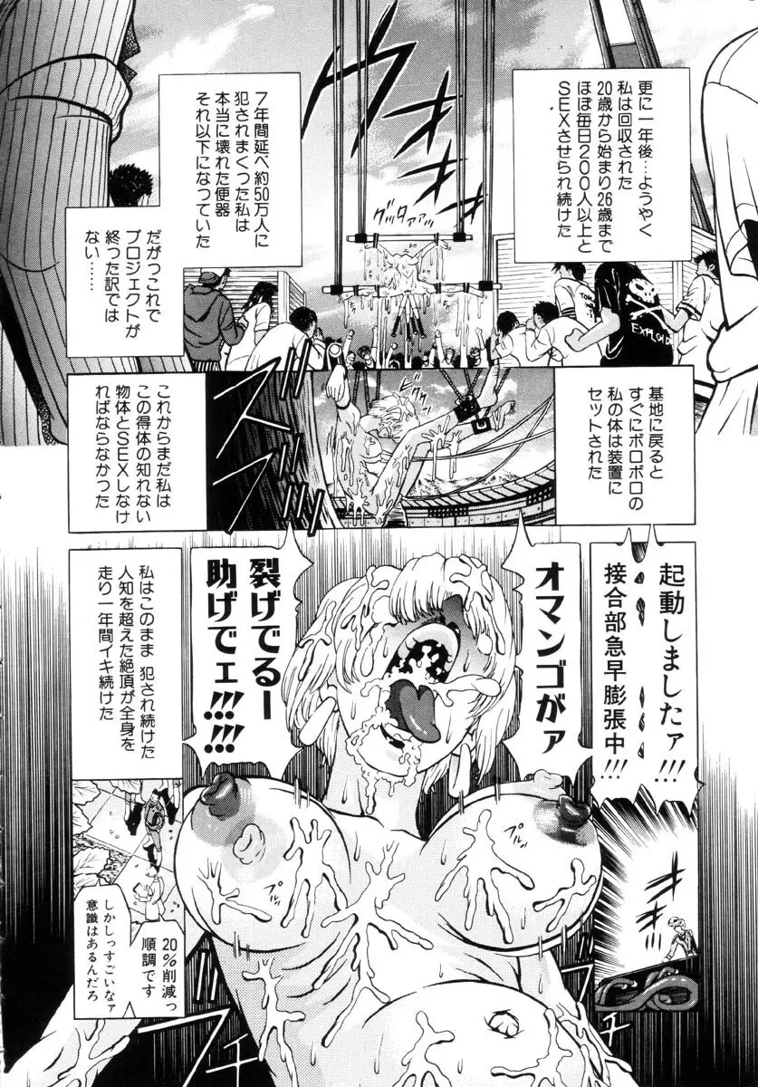 嗜虐の絶頂 Page.112