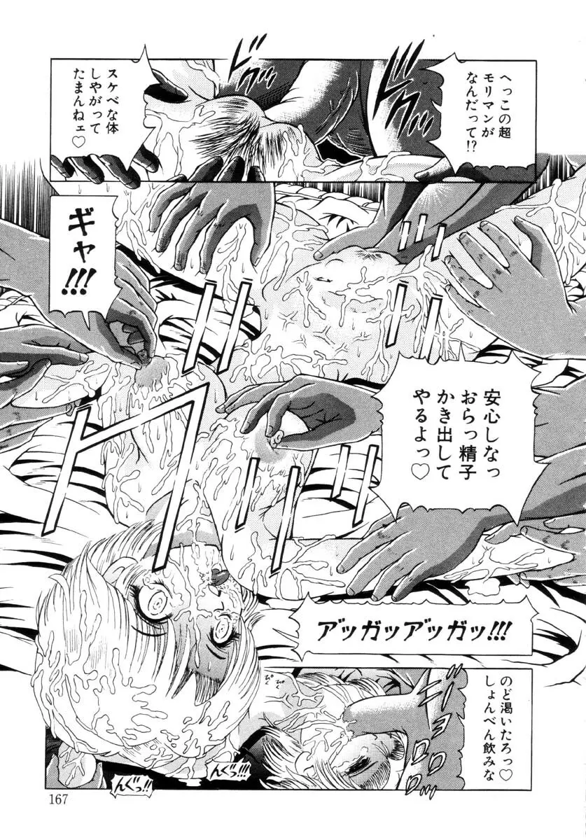 嗜虐の絶頂 Page.158