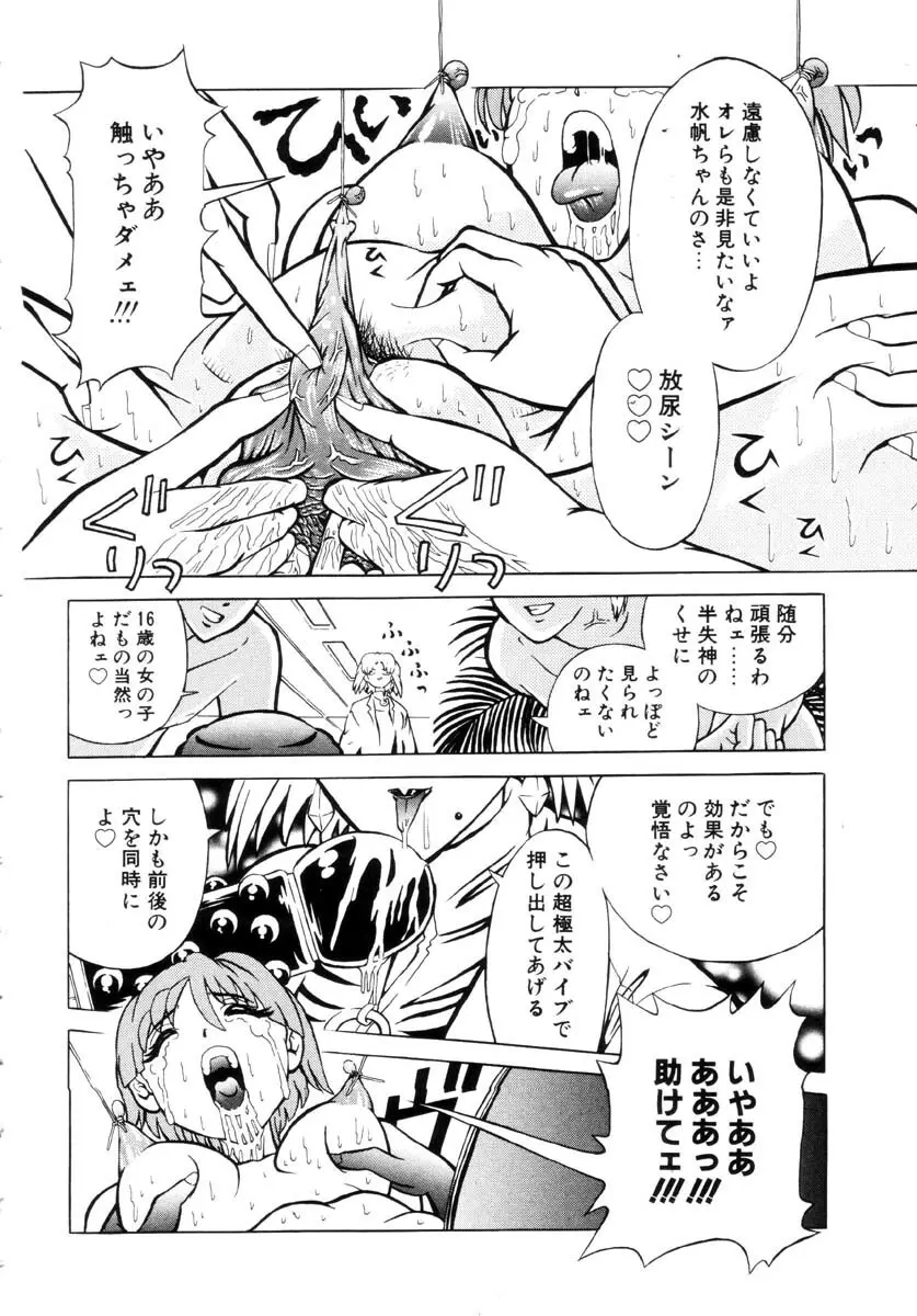 嗜虐の絶頂 Page.176