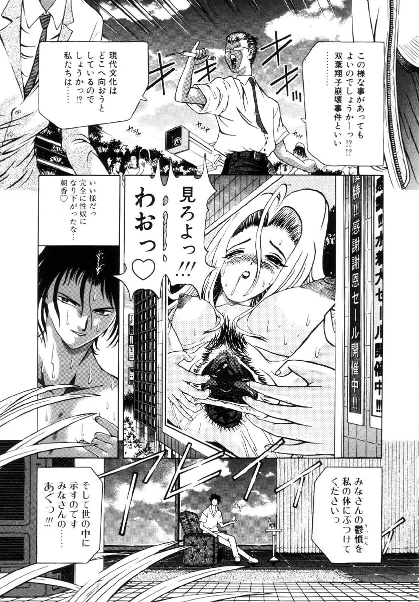 嗜虐の絶頂 Page.52