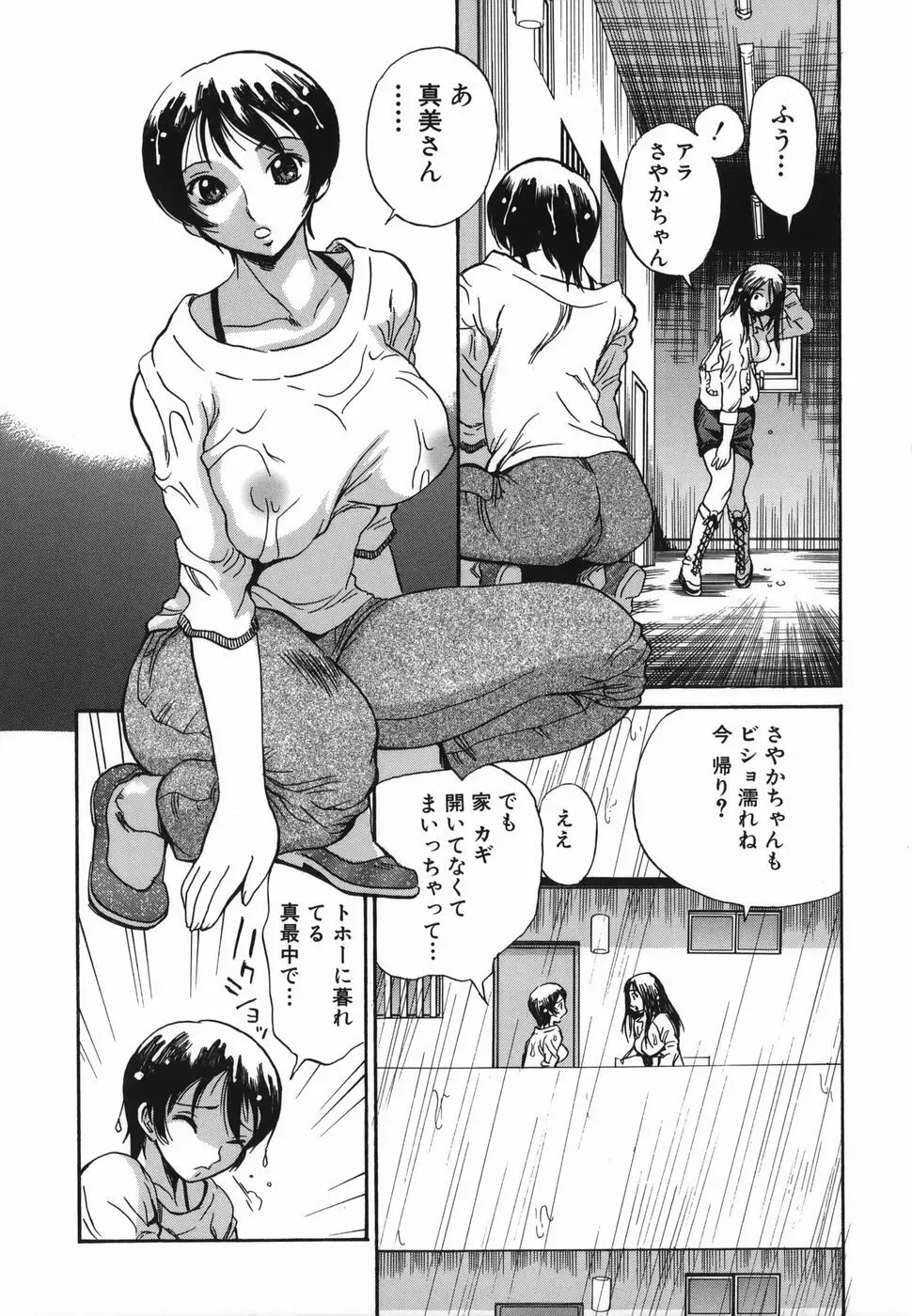 隣りの中出しお姉さん Page.117