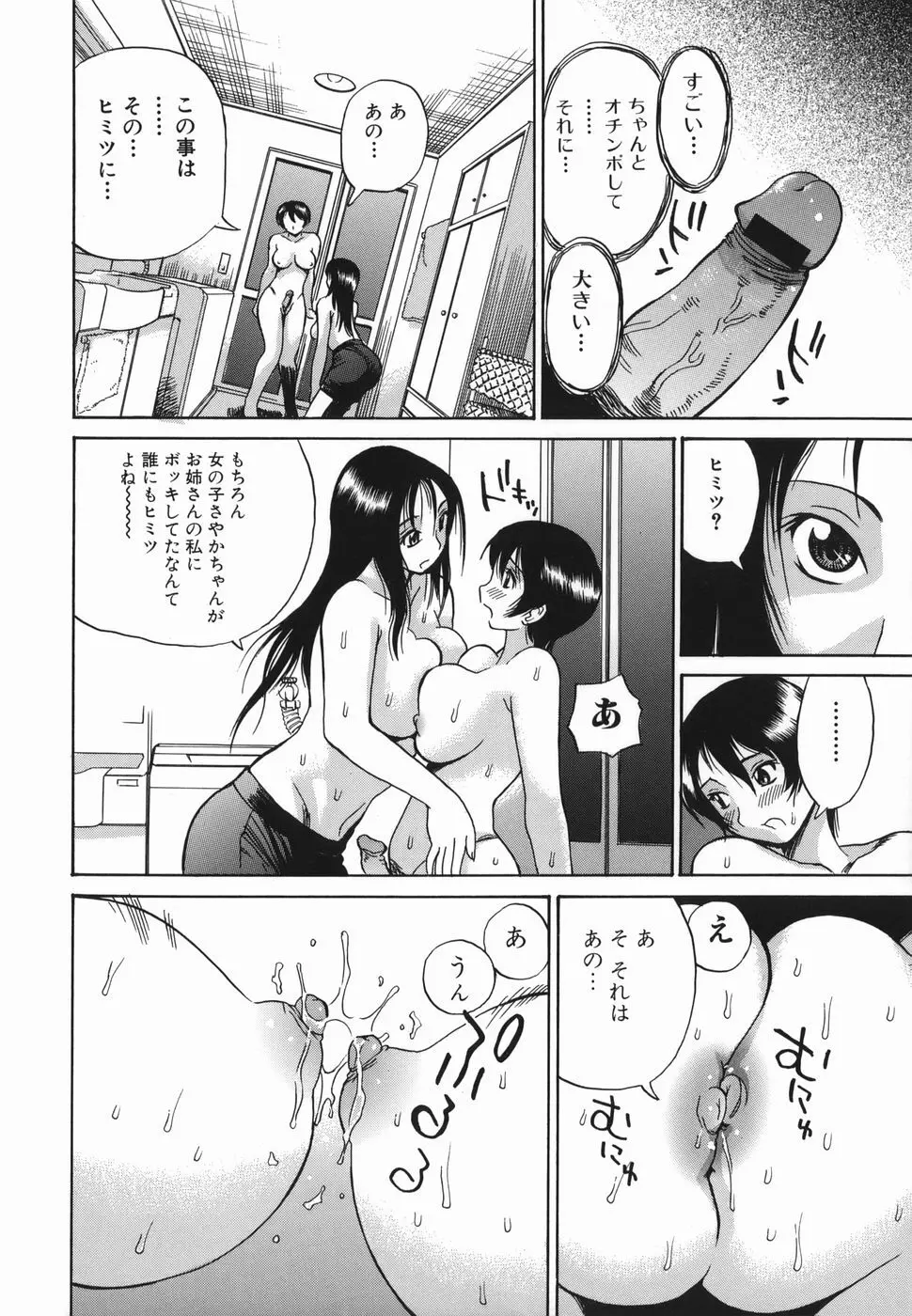 隣りの中出しお姉さん Page.120