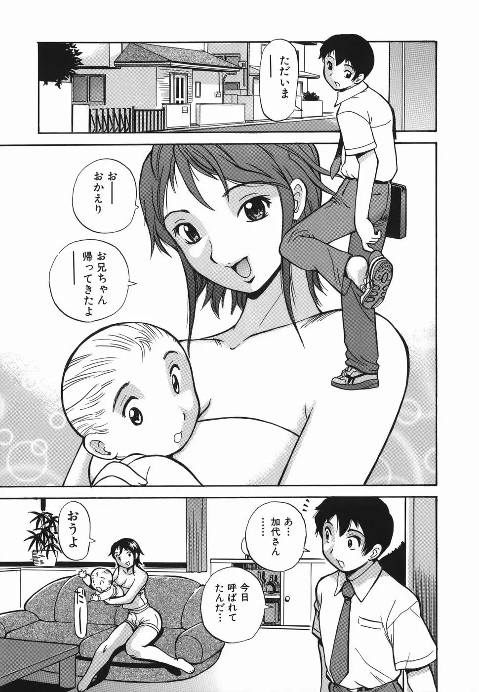 隣りの中出しお姉さん Page.67