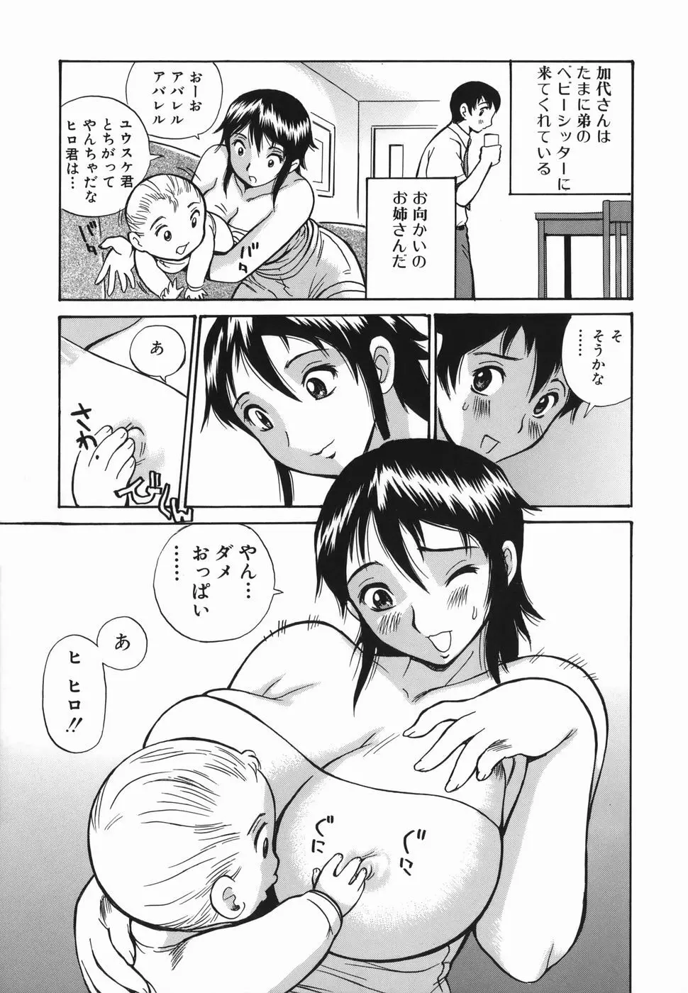 隣りの中出しお姉さん Page.69