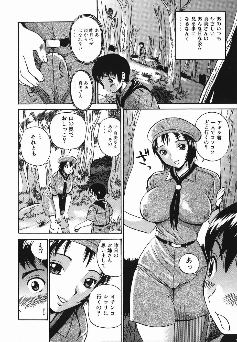 隣りの中出しお姉さん Page.8