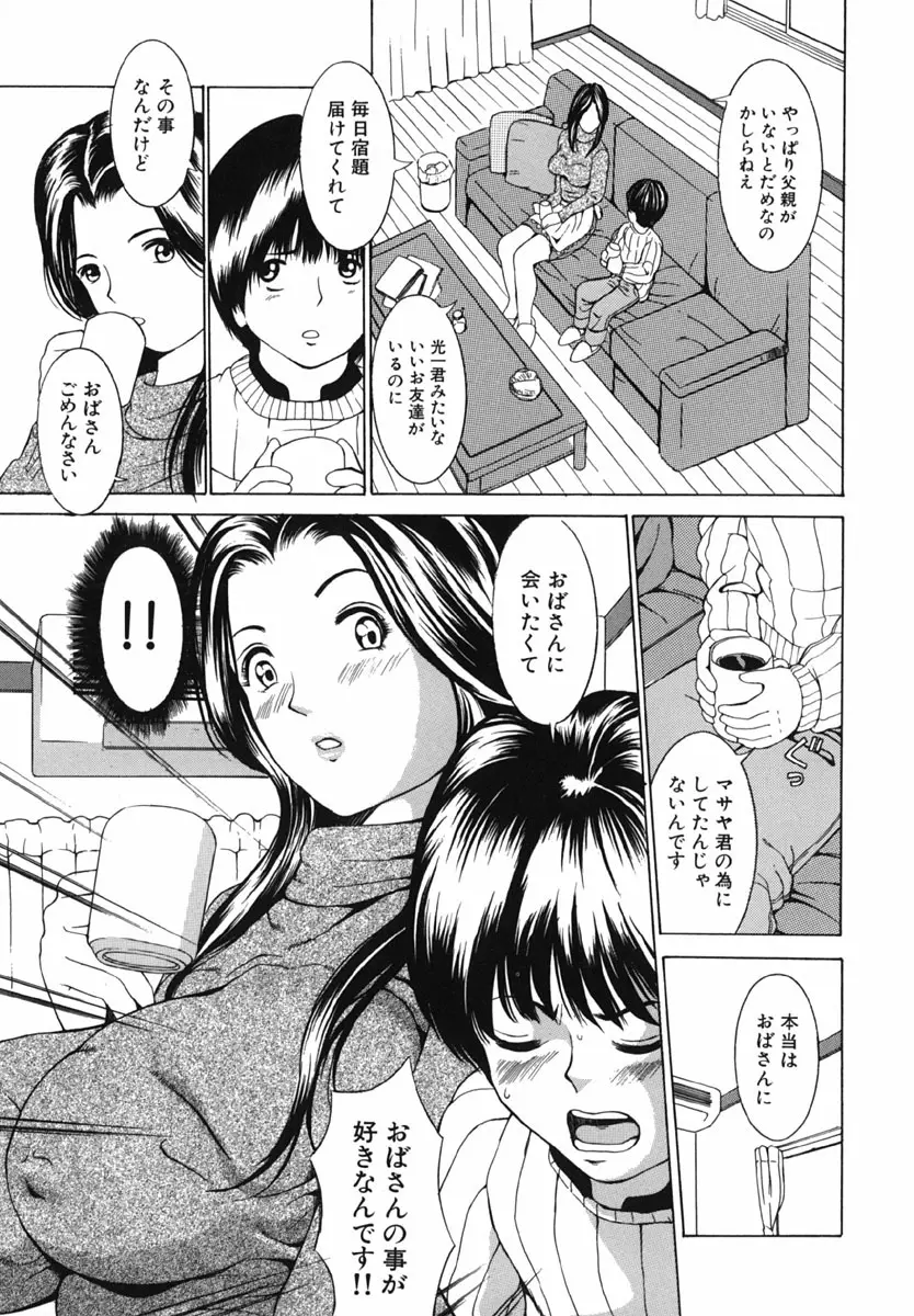 母性煩悩 Page.15