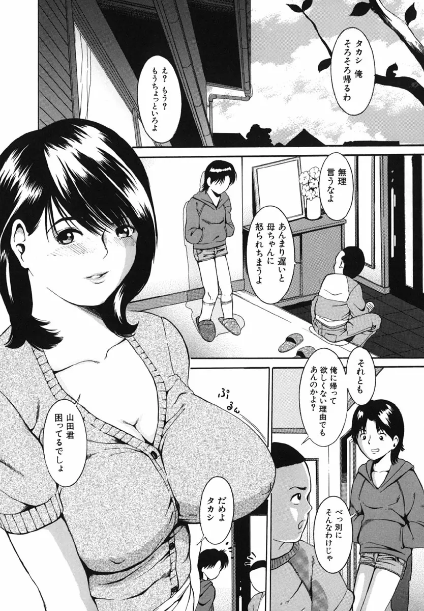 母性煩悩 Page.71
