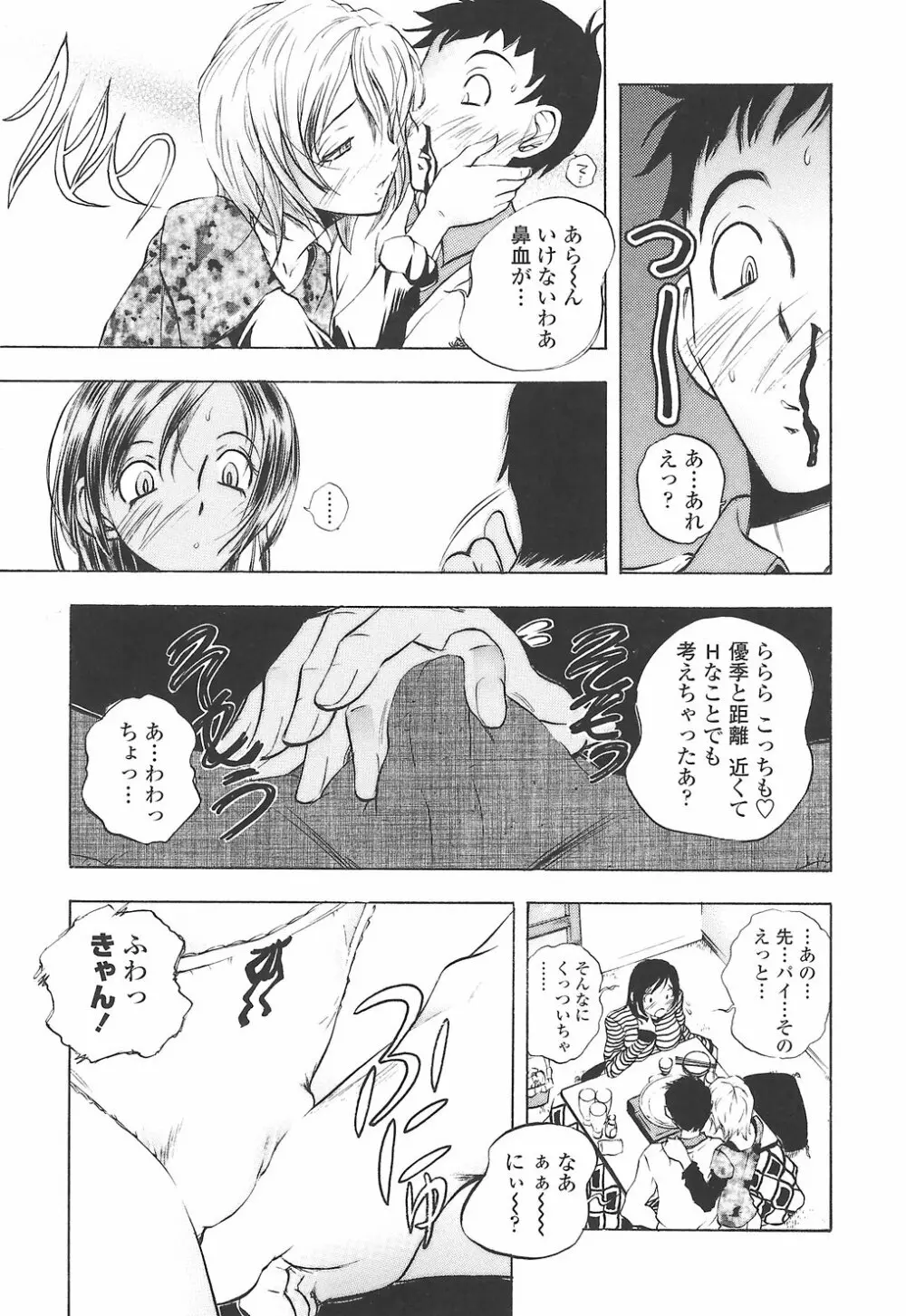 教えて姉てぃ～♥ Page.177
