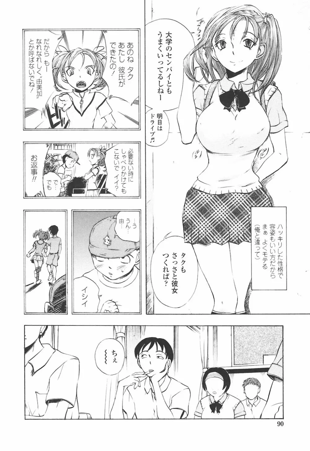 教えて姉てぃ～♥ Page.94