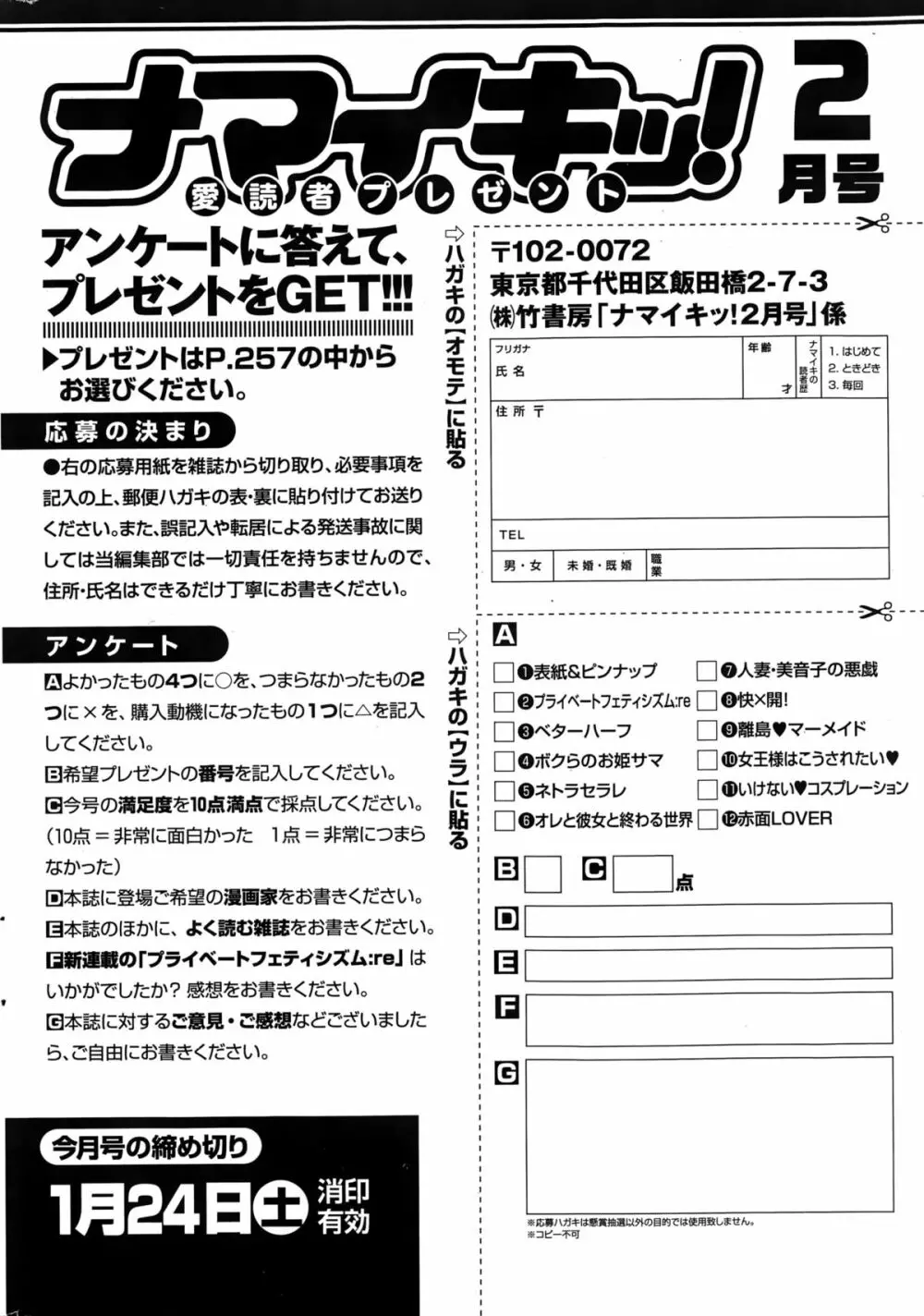 ナマイキッ！ 2015年2月号 Page.256