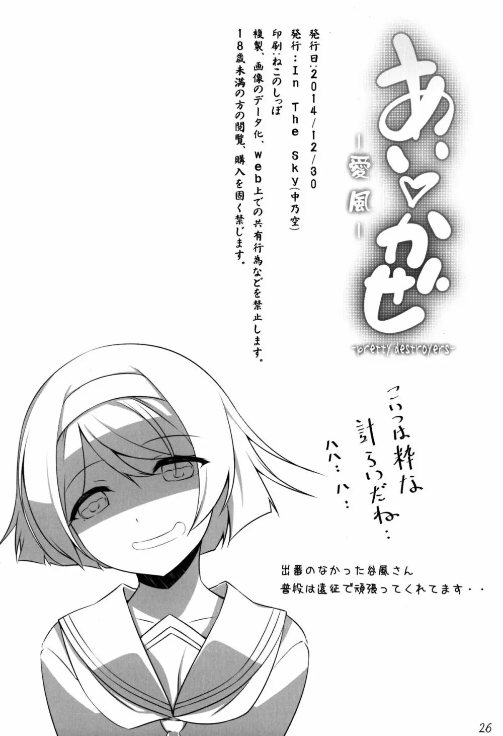 あいかぜ Page.27