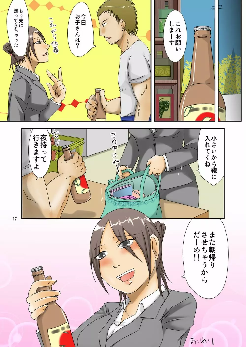 [TTSY (くろがね)] 子持ち×(1)さんと声出し厳禁SEX [DL版] Page.17